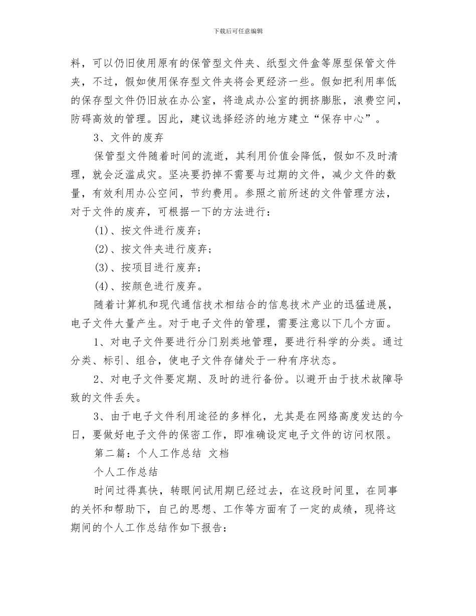 文档管理2024年工作总结及2024年工作计划与文档管理个人工作总结汇编_第3页