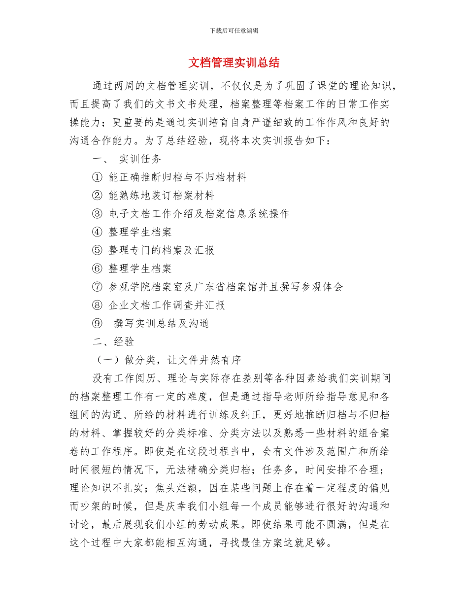 文档管理2024年工作总结及2024年工作计划与文档管理实训总结汇编_第2页