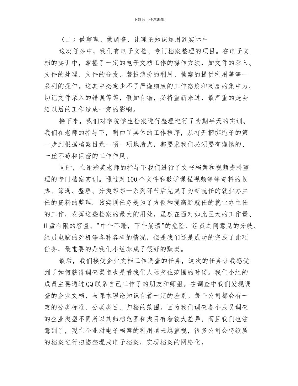 文档管理2024年工作总结及2024年工作计划与文档管理实训总结汇编_第3页