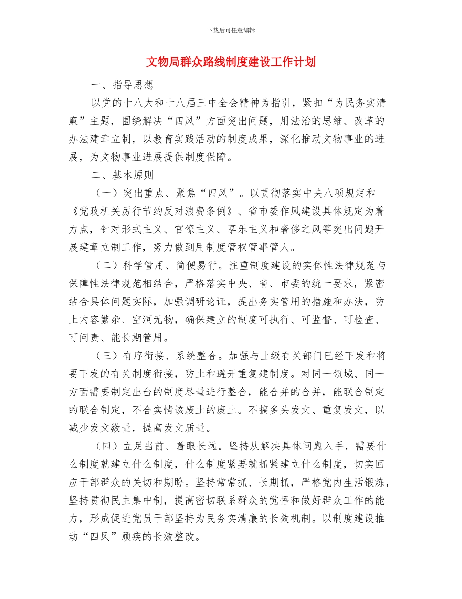 文法系生活部工作计划范文与文物局群众路线制度建设工作计划汇编_第3页
