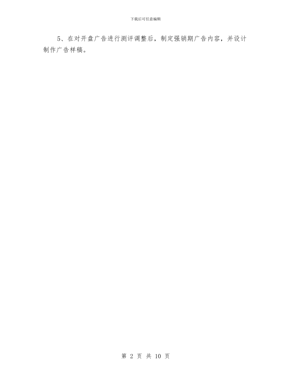 文案月度工作计划与文案策划个人工作计划汇编_第2页