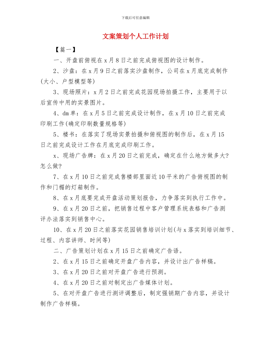 文案月度工作计划与文案策划个人工作计划汇编_第3页