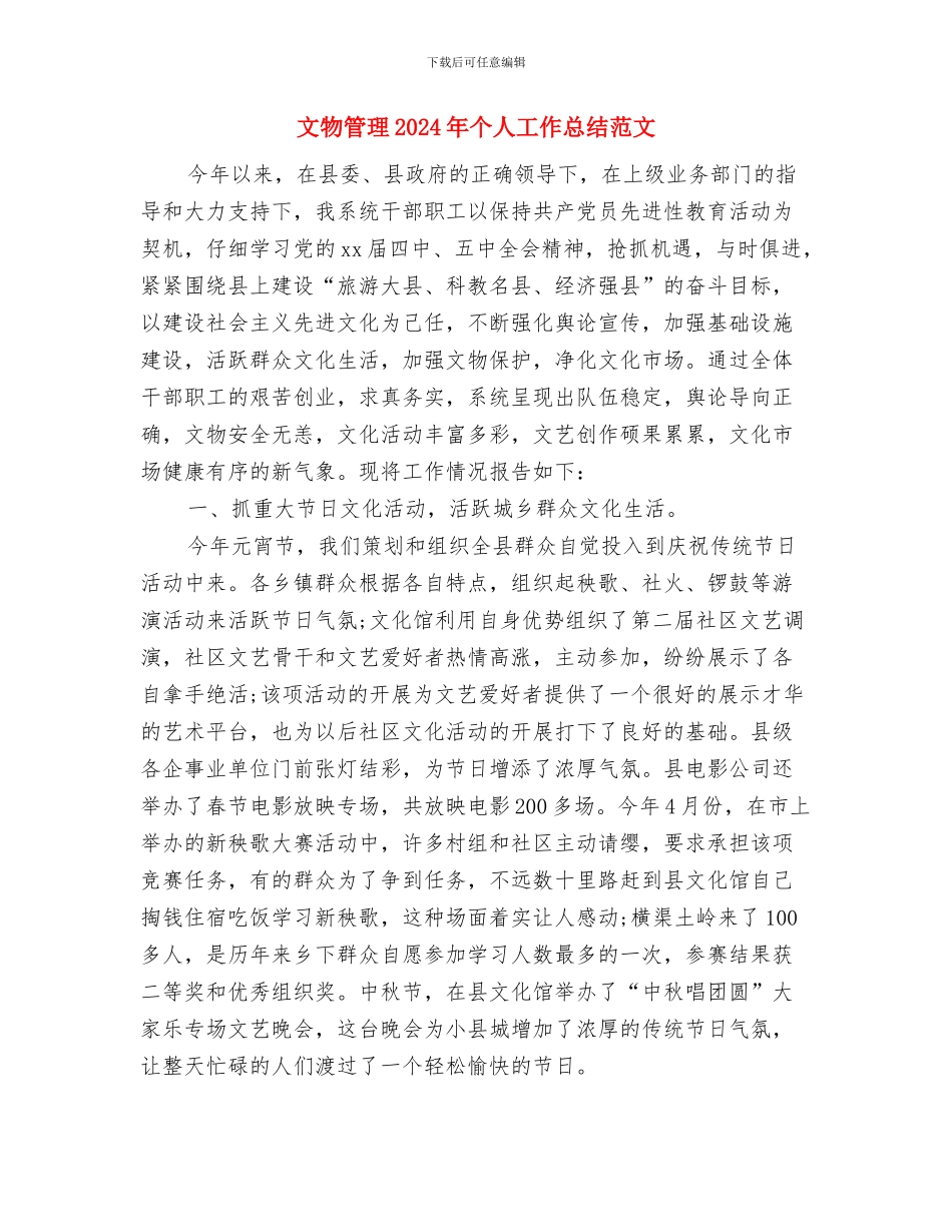文法系生活部工作计划范文与文物管理2024年个人工作总结范文汇编_第3页