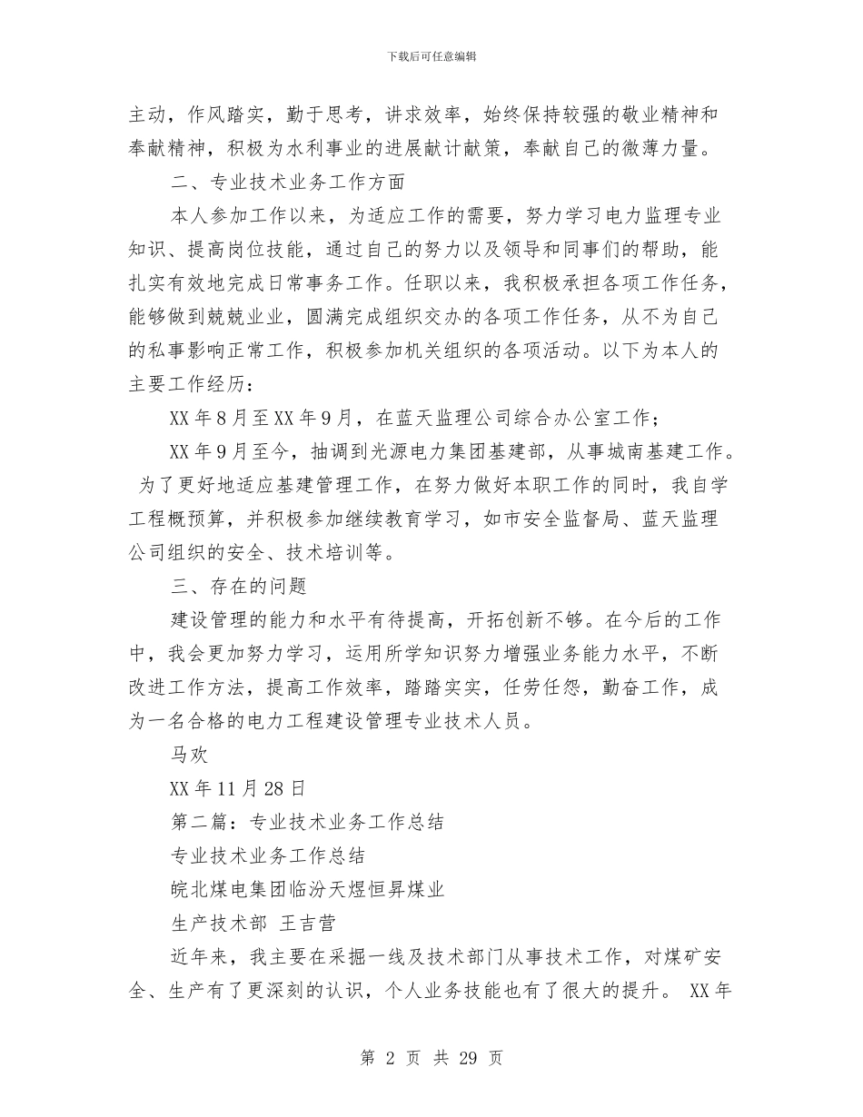 文物业务技术工作总结与文物业发展规划汇编_第2页