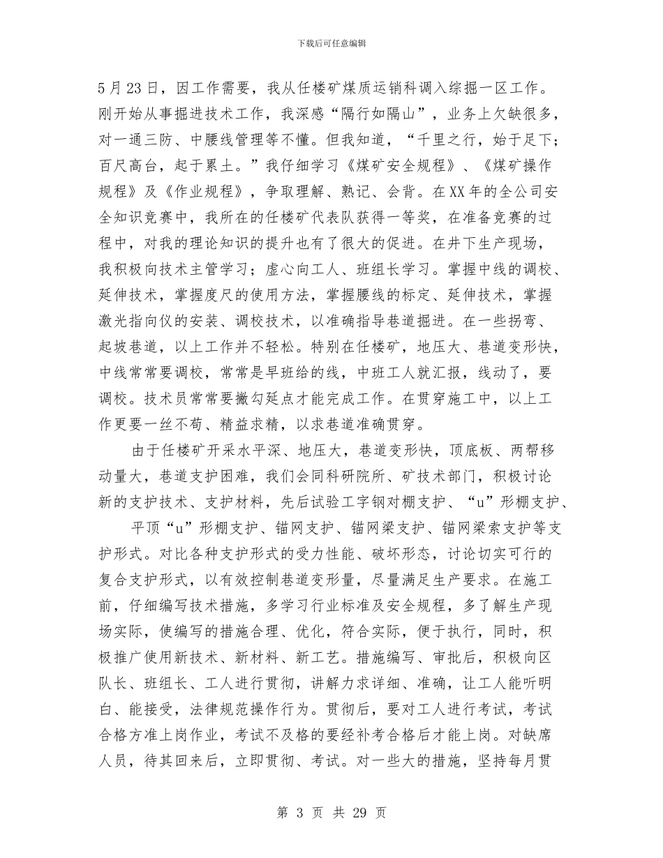 文物业务技术工作总结与文物业发展规划汇编_第3页