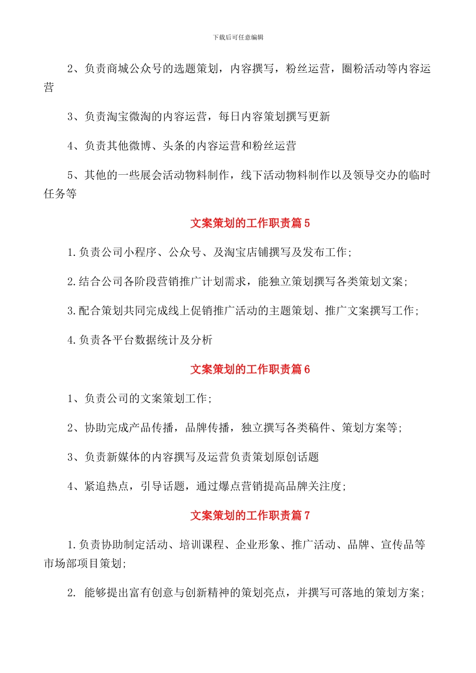 文案策划的工作职责归纳_第2页