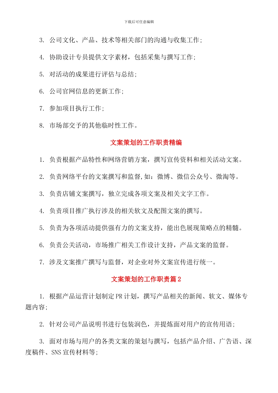 文案策划的工作职责归纳_第3页