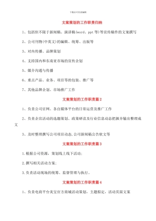 文案策划的工作职责归纳