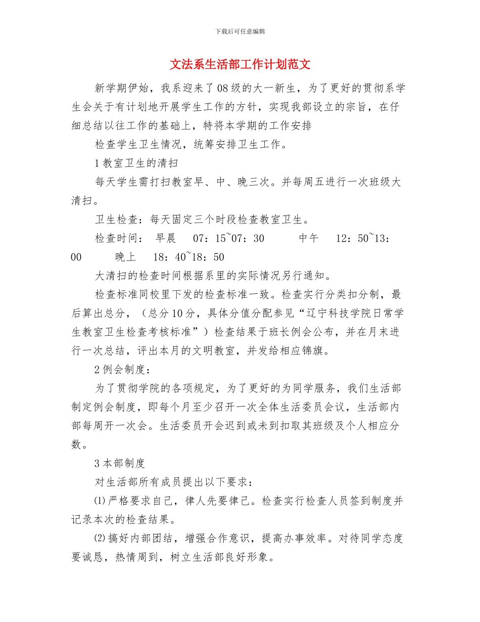 文档安全管理系统建设方案与文法系生活部工作计划范文汇编_第3页