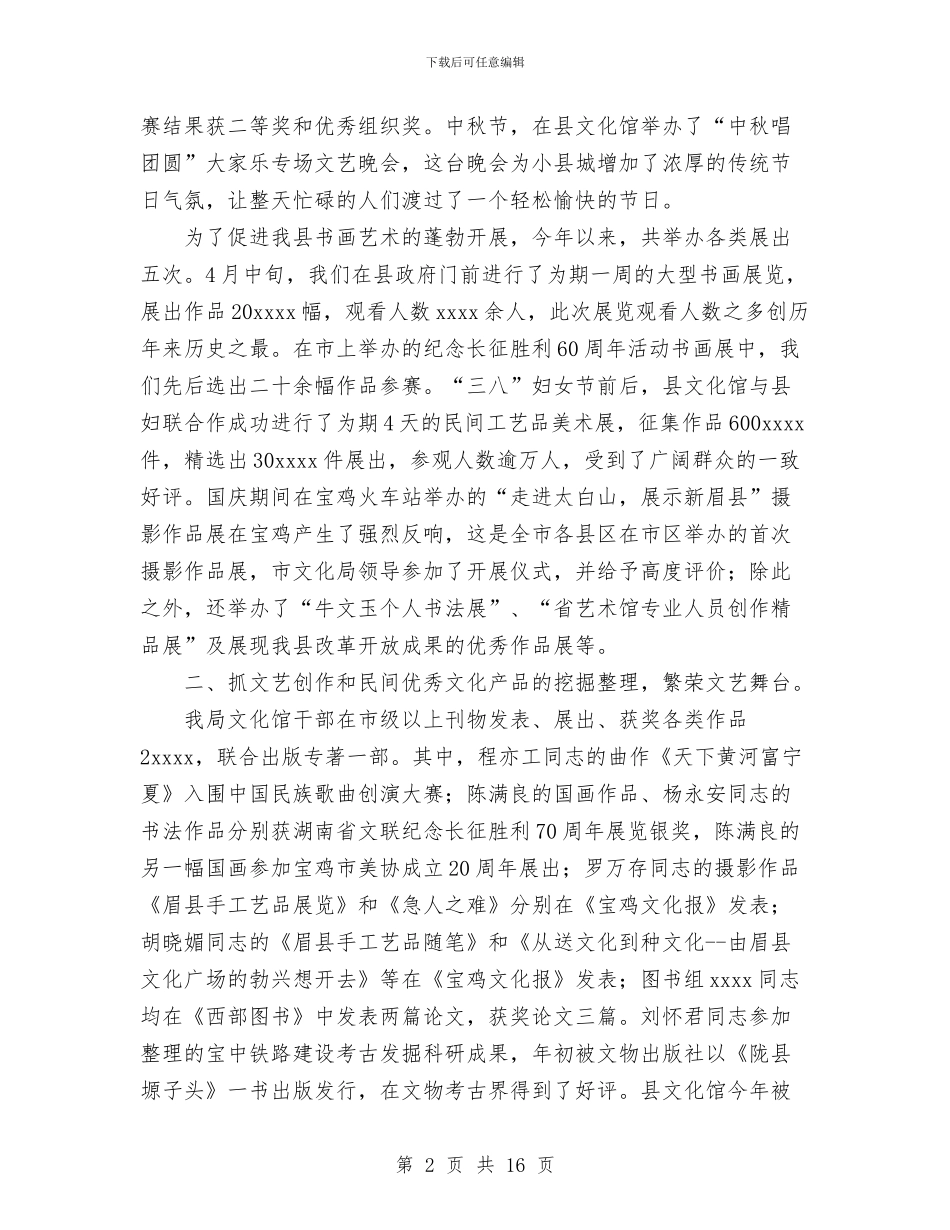 文物局2024年工作总结与文物管理2024年个人工作总结范文汇编_第2页