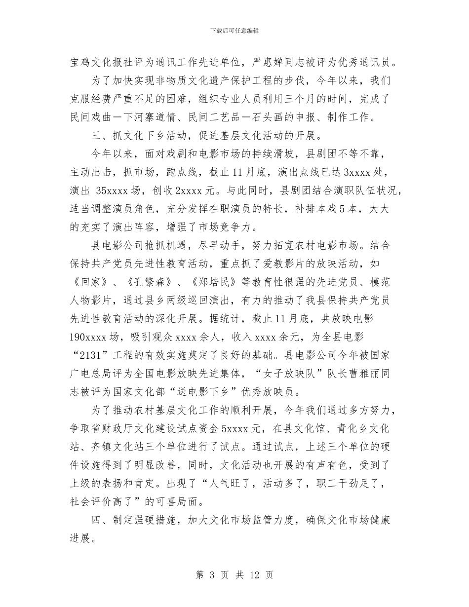 文物局2024年工作总结与文物管理2024年个人总结汇编_第3页