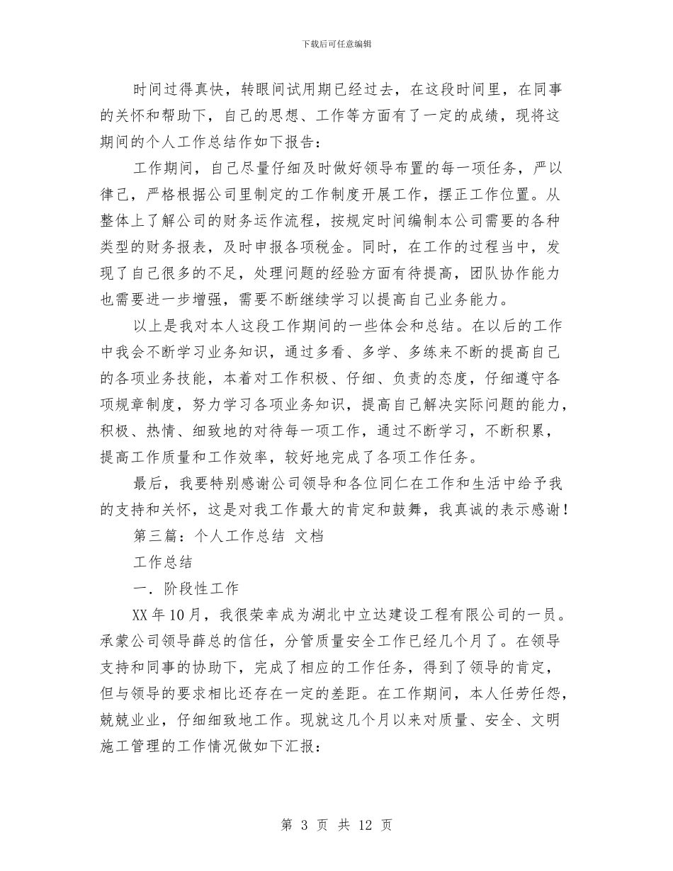 文档管理个人工作总结与文档管理实训总结汇编_第3页