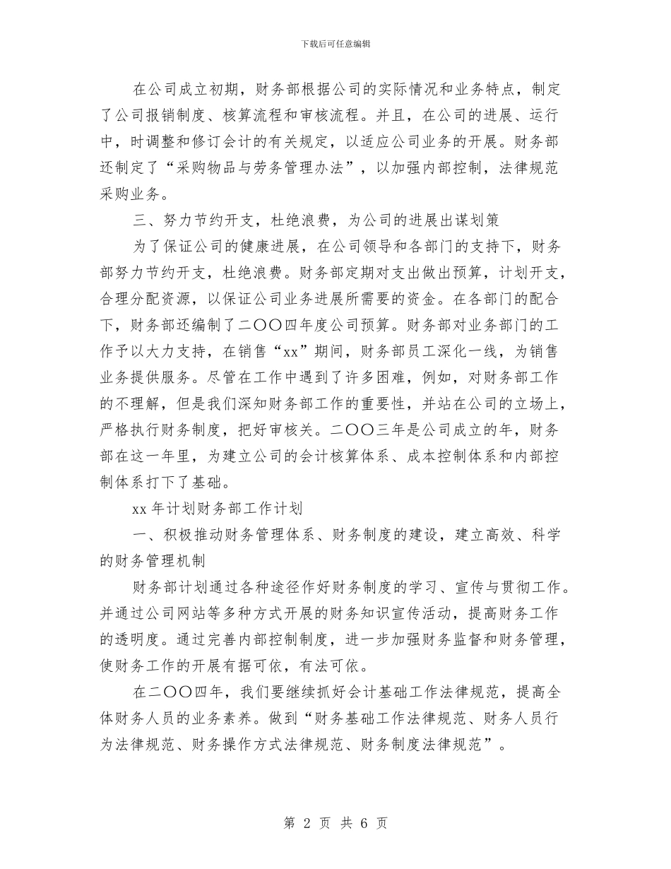 文档财务部年度工作总结与文物局深化作风转变年终总结汇编_第2页