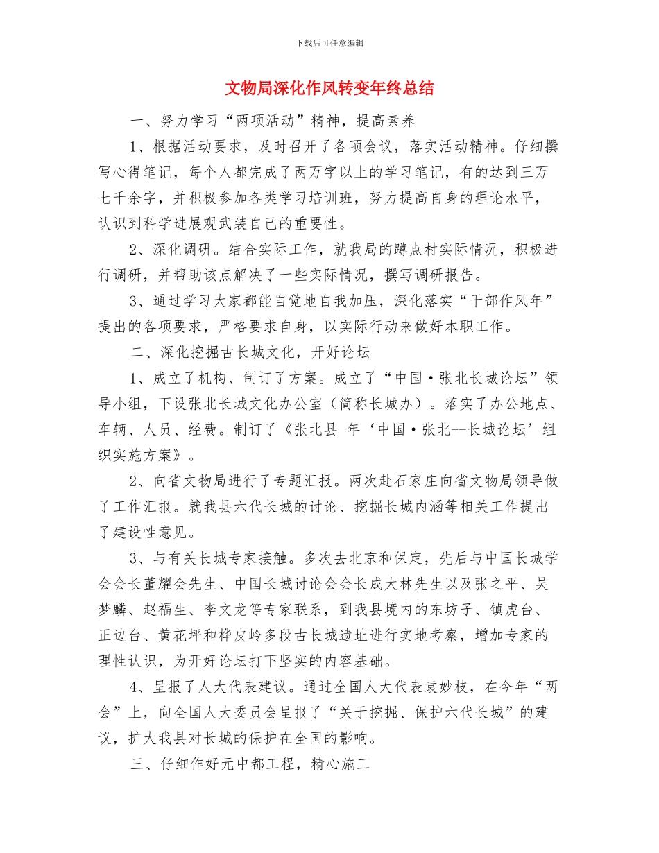 文档财务部年度工作总结与文物局深化作风转变年终总结汇编_第3页