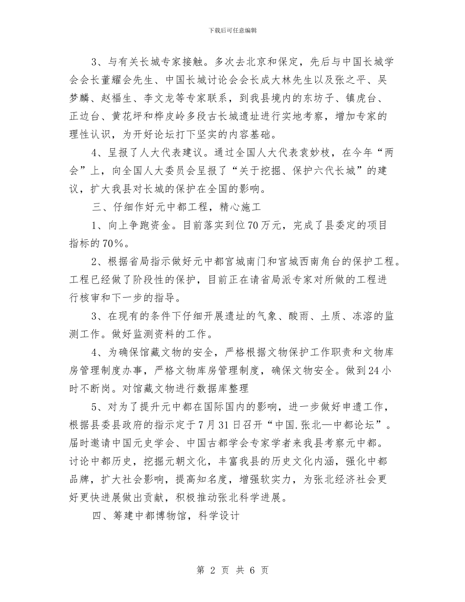 文物局深化作风转变年终总结与文物工作情况汇报汇编_第2页