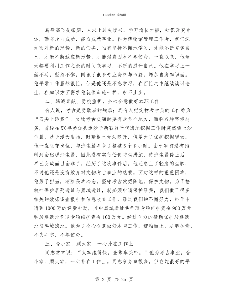 文物管理站先进事迹材料与文电科上半年工作总结暨下半年工作打算汇编_第2页