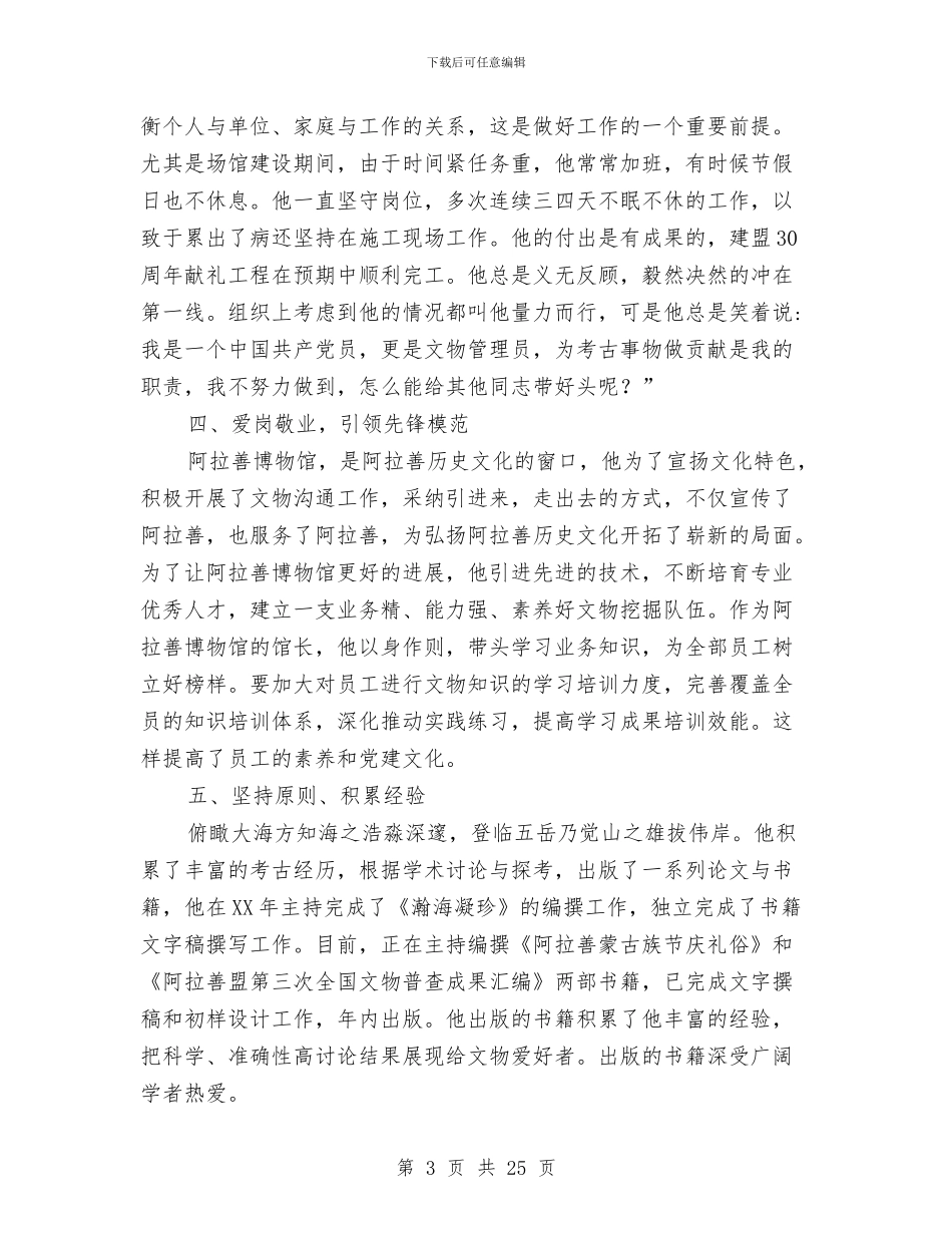 文物管理站先进事迹材料与文电科上半年工作总结暨下半年工作打算汇编_第3页