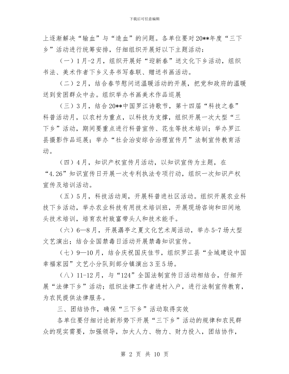 文科卫三下乡活动计划部署与文艺汇演安全保卫措施和应急预案汇编_第2页