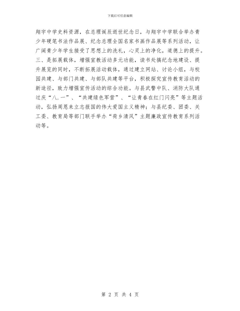 文物工作情况汇报与文物普查办上半年田野工作总结汇编_第2页