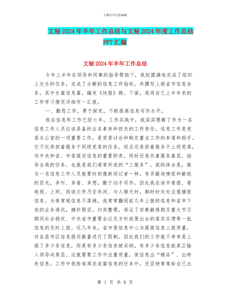 文秘2024年半年工作总结与文秘2024年度工作总结PPT汇编_第1页