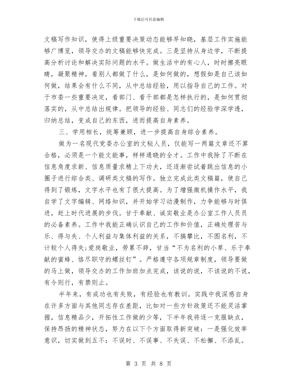 文秘2024年半年工作总结与文秘2024年度工作总结PPT汇编_第3页