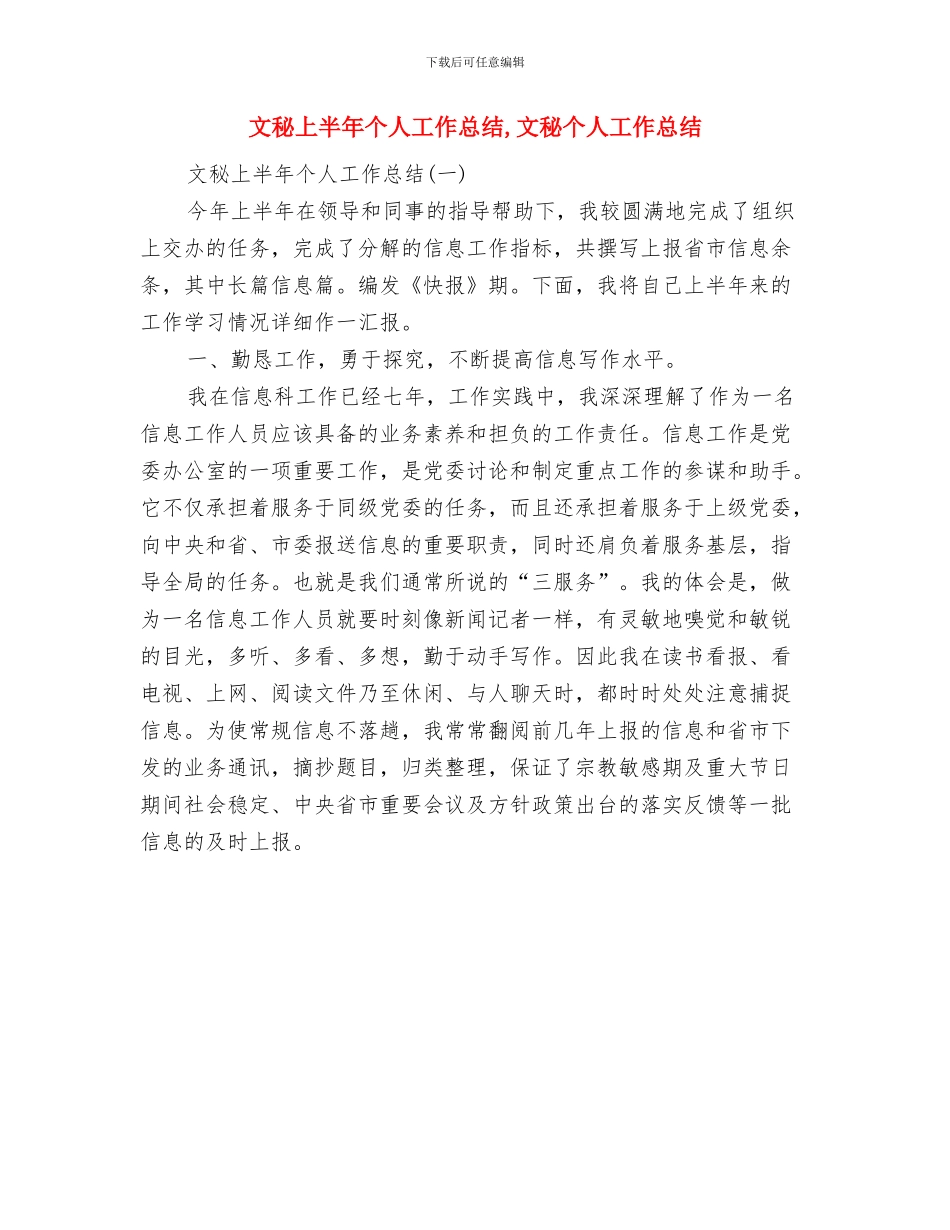 文秘4月工作总结范文与文秘上半年个人工作总结汇编_第2页