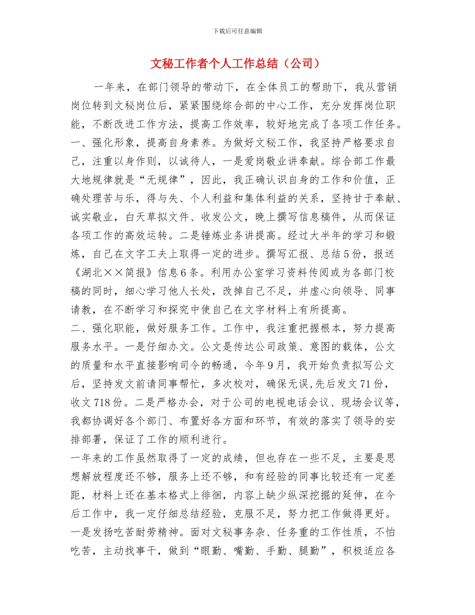 文物管理2024年个人总结范文与文秘工作者个人工作总结汇编_第3页