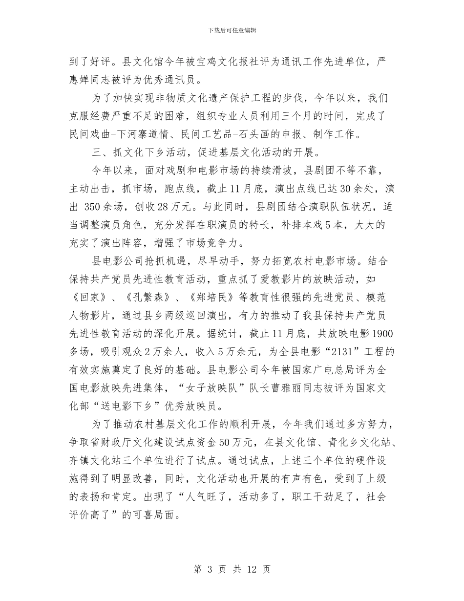 文物管理2024年个人工作总结范文与文物管理2024年个人总结汇编_第3页