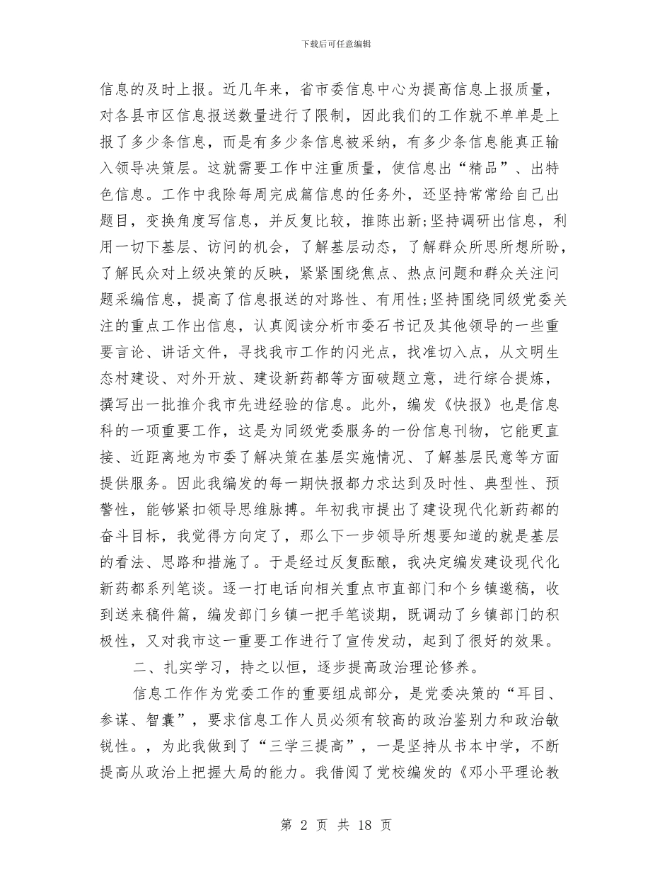 文秘个人半年工作总结与文秘个人工作总结3篇汇编_第2页