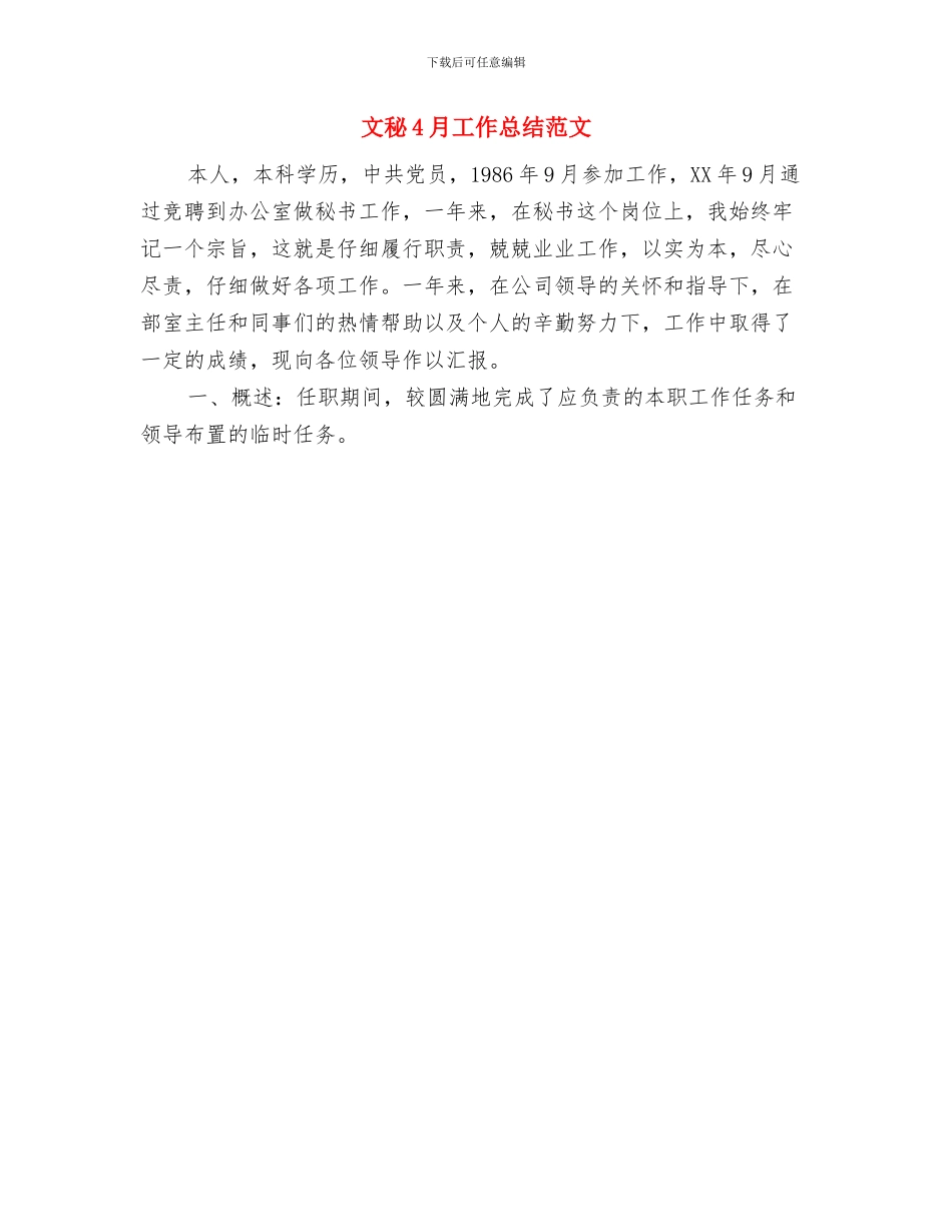 文秘10月份工作总结与文秘4月工作总结范文汇编_第2页