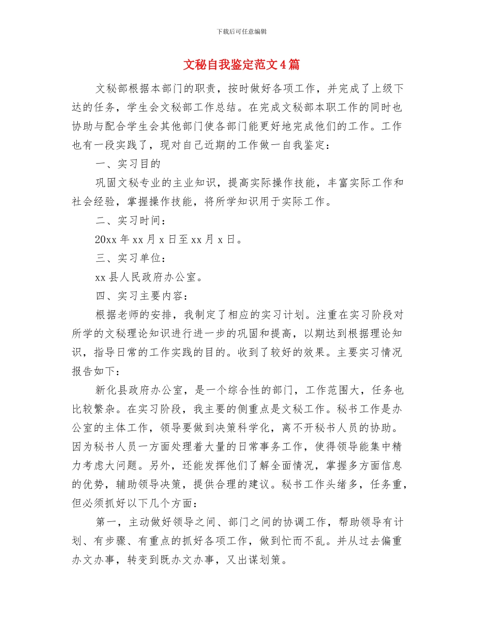 文科生个人自我鉴定与文秘自我鉴定范文4篇汇编_第3页
