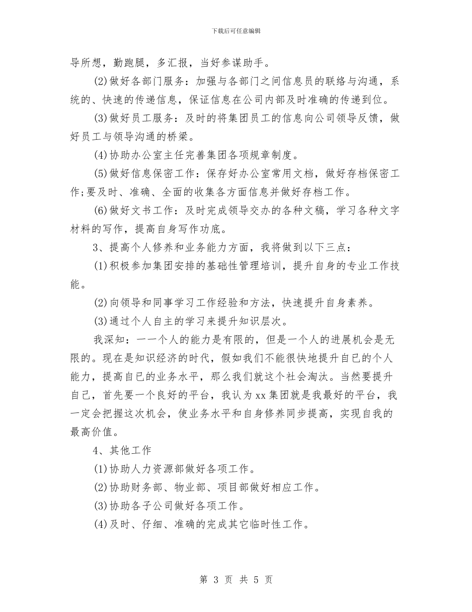 文秘人员办公室工作计划与文秘十一月工作计划汇编_第3页