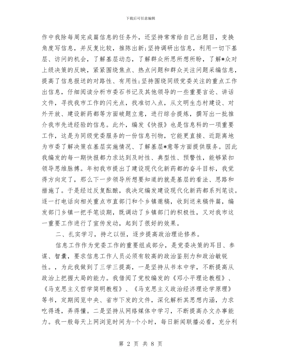 文秘上半年个人工作总结与文秘专业办公室文员见习总结汇编_第2页