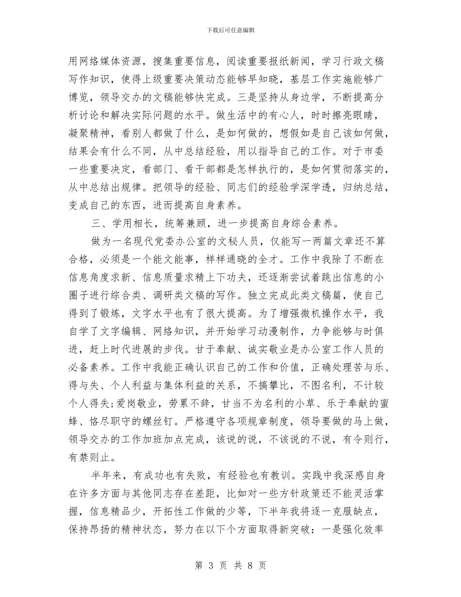 文秘上半年个人工作总结与文秘专业办公室文员见习总结汇编_第3页