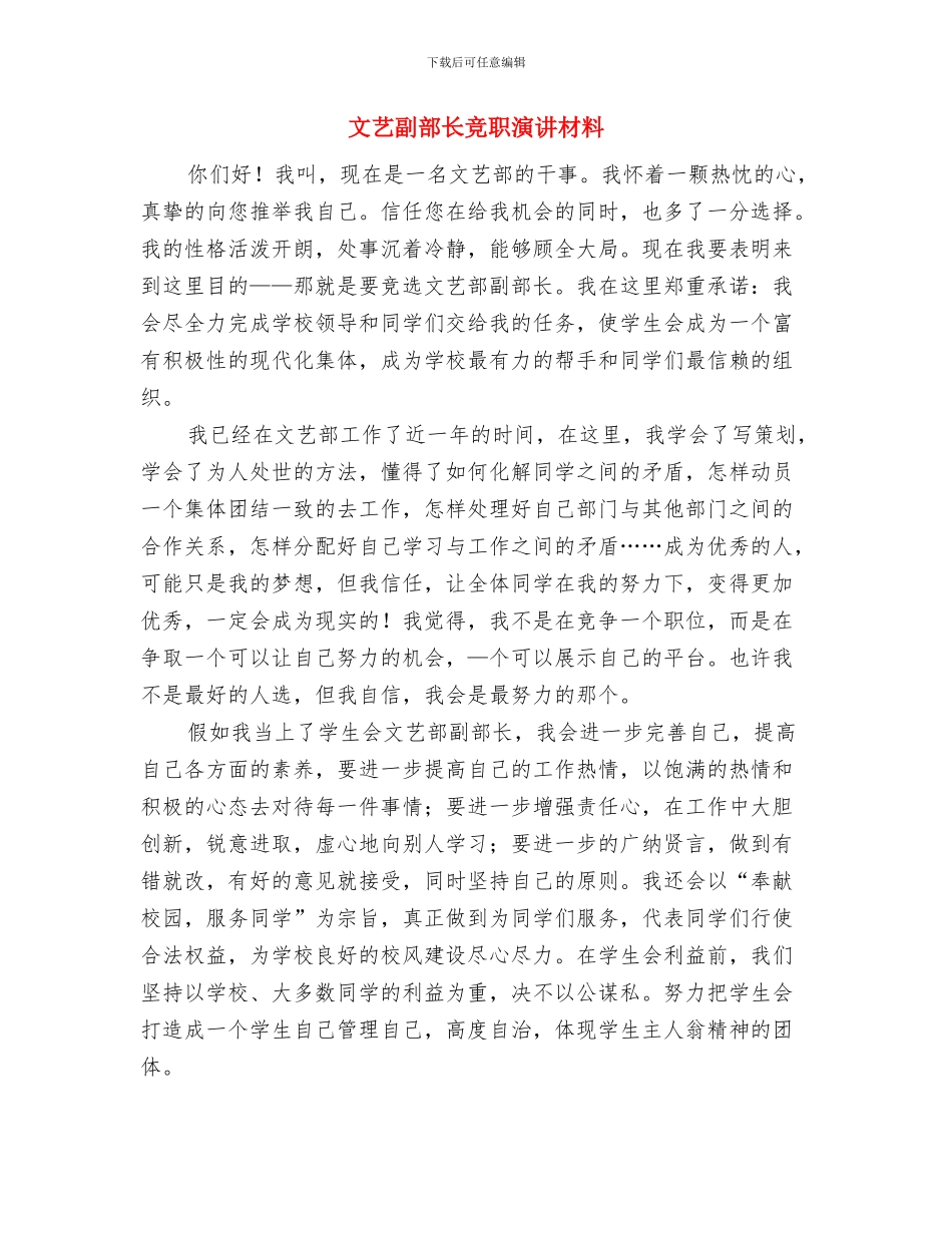 文秘培训班结束领导讲话材料与文艺副部长竞职演讲材料汇编_第3页