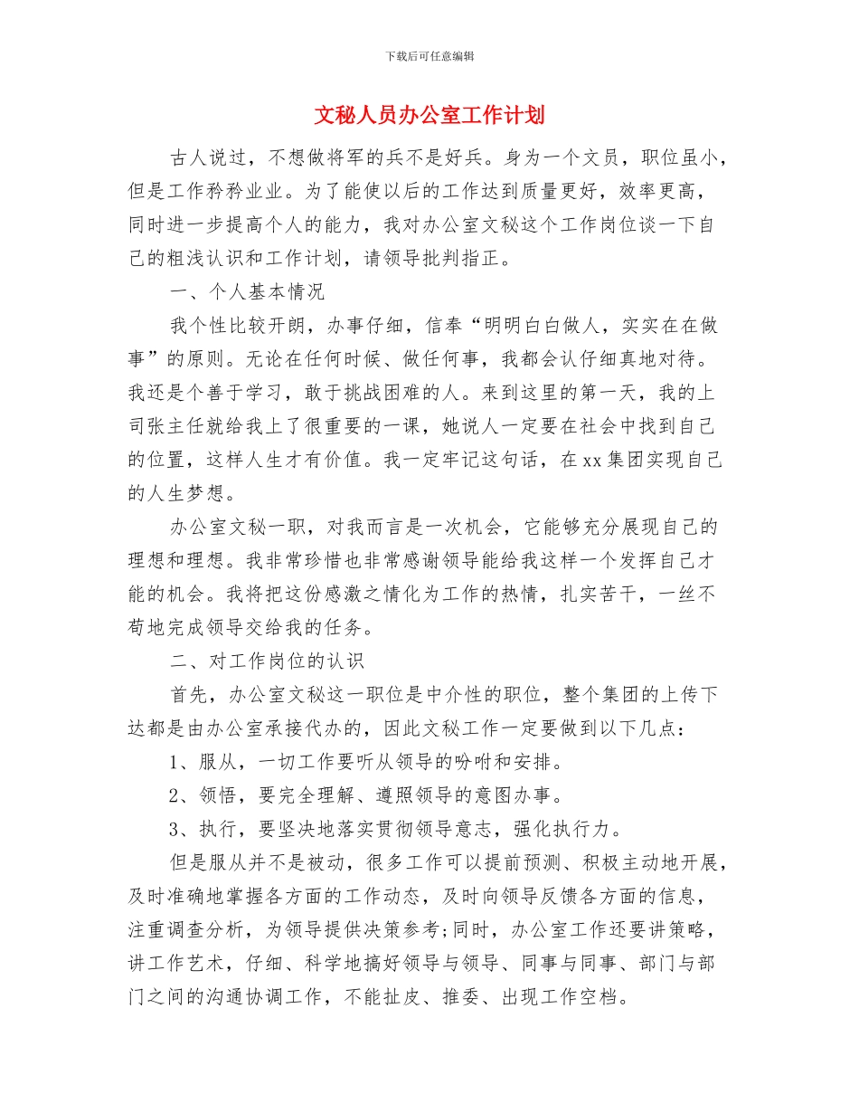 文秘个人发展计划书与文秘人员办公室工作计划汇编_第2页