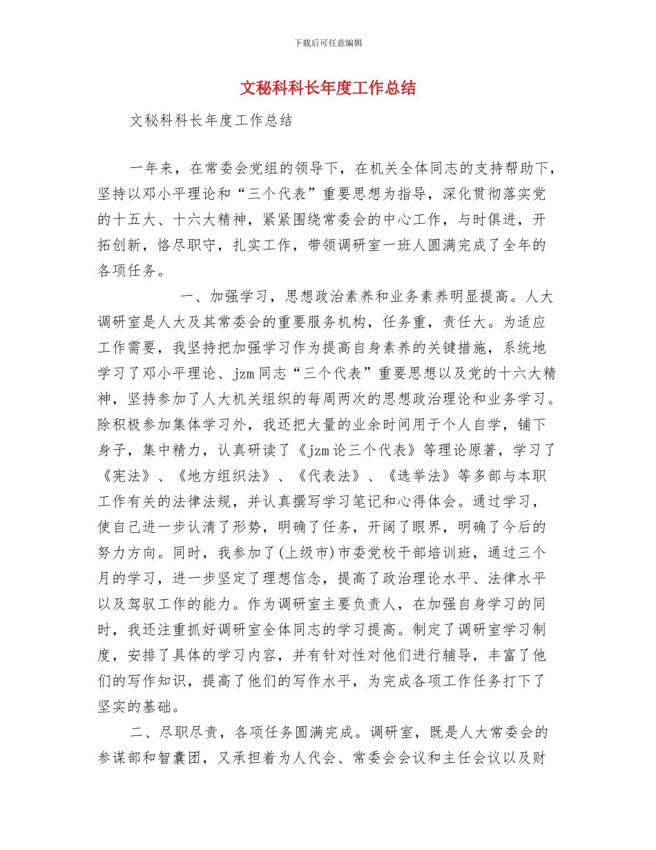 文秘工作者个人工作总结与文秘科科长年度工作总结汇编_第3页