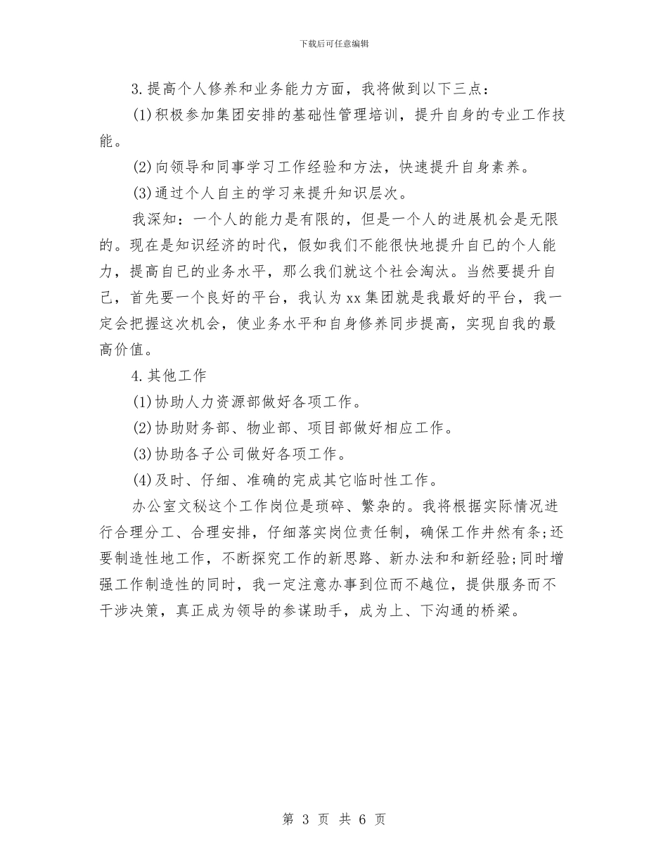 文秘工作计划2024年与文秘工作计划范本汇编_第3页