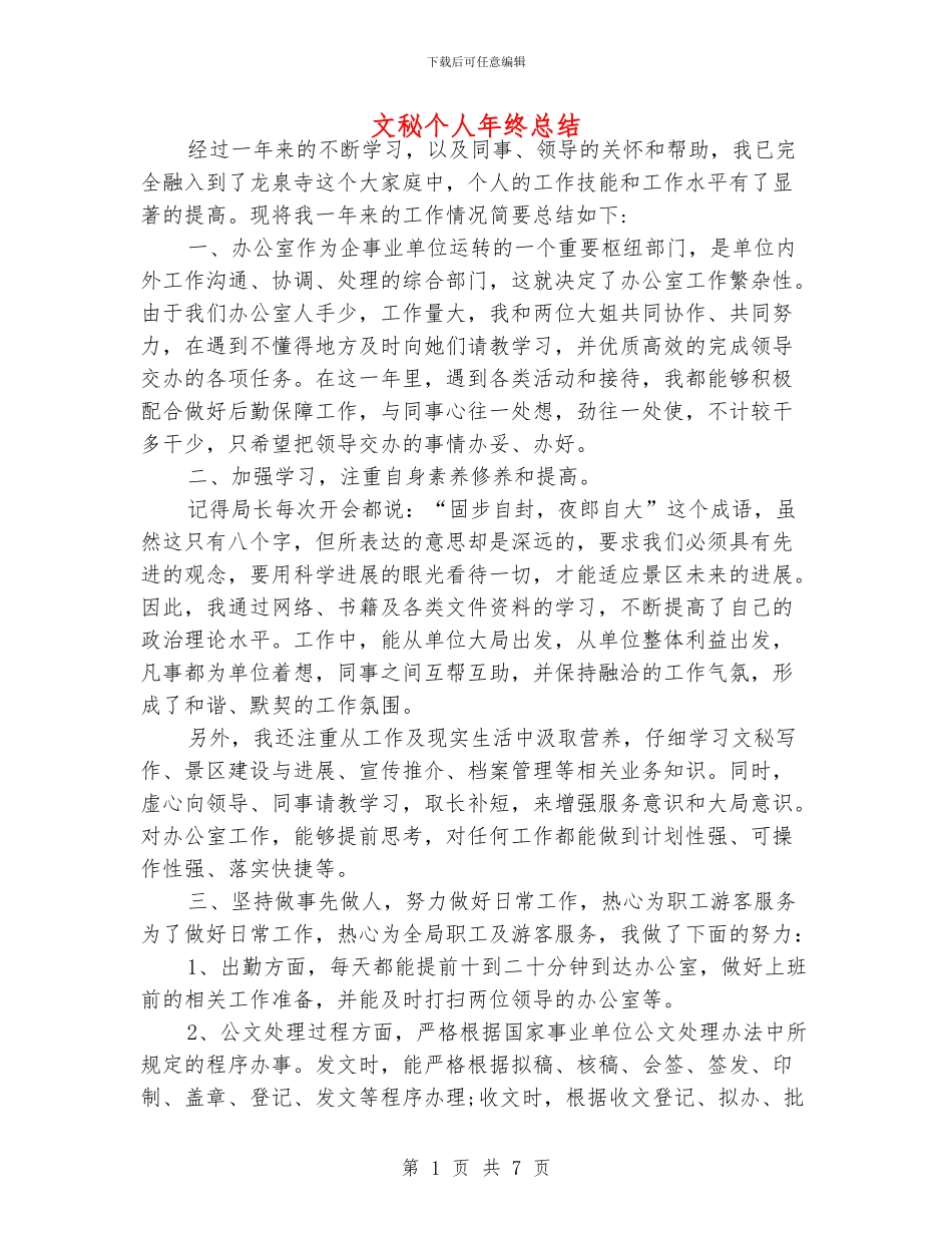 文秘个人年终总结_第1页