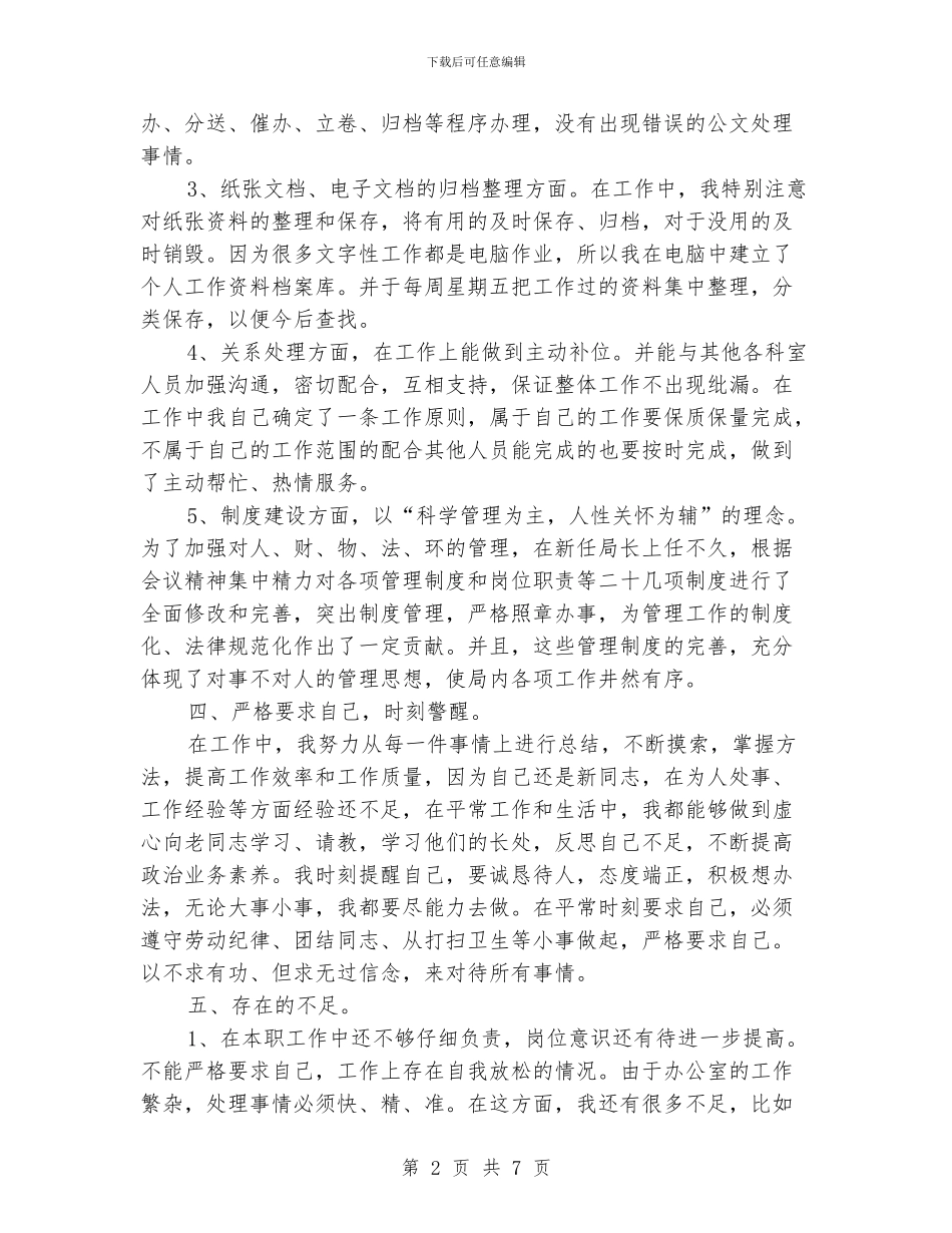文秘个人年终总结_第2页