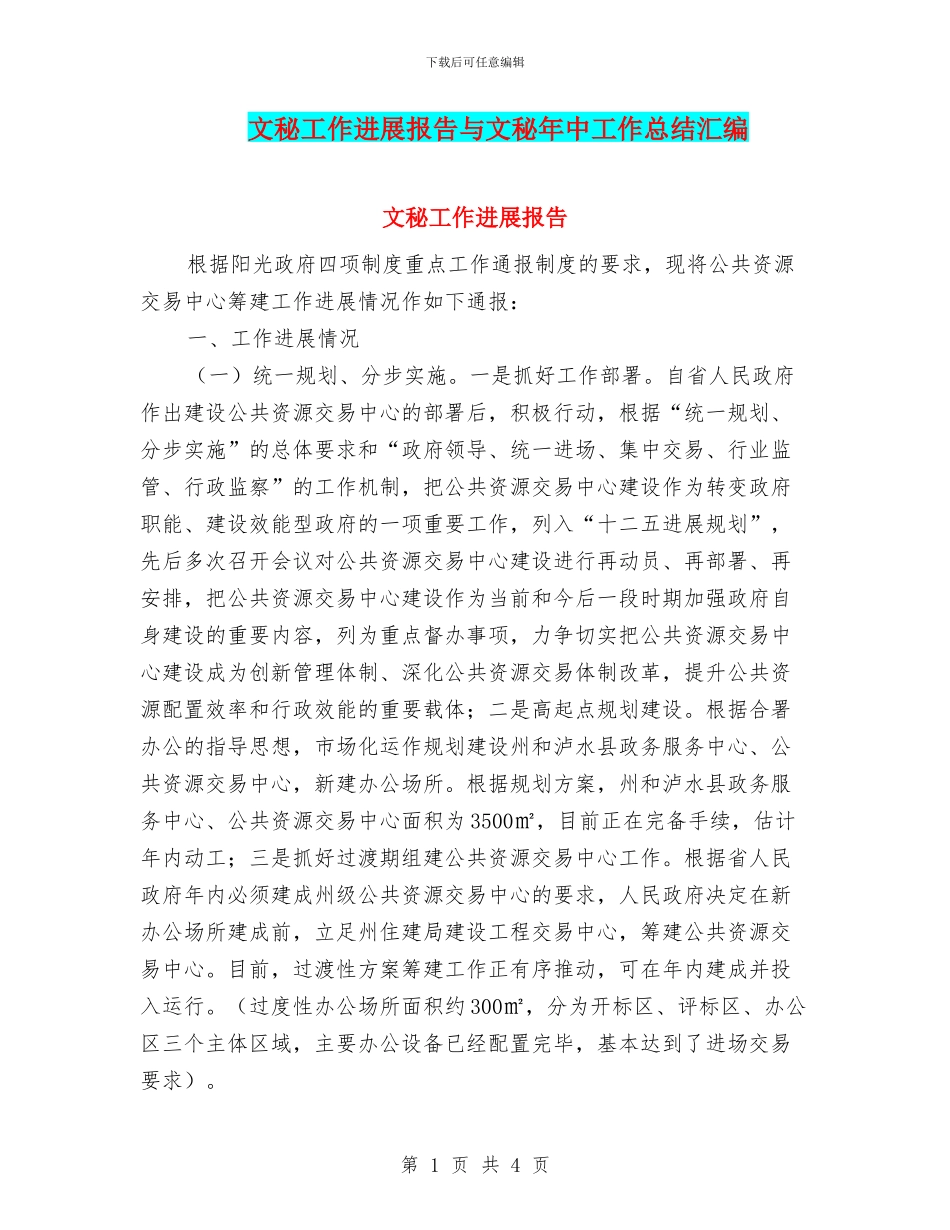文秘工作进展报告与文秘年中工作总结汇编_第1页