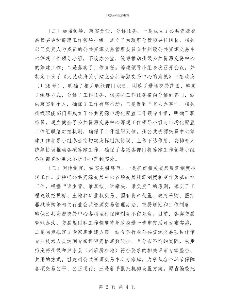 文秘工作进展报告与文秘年中工作总结汇编_第2页