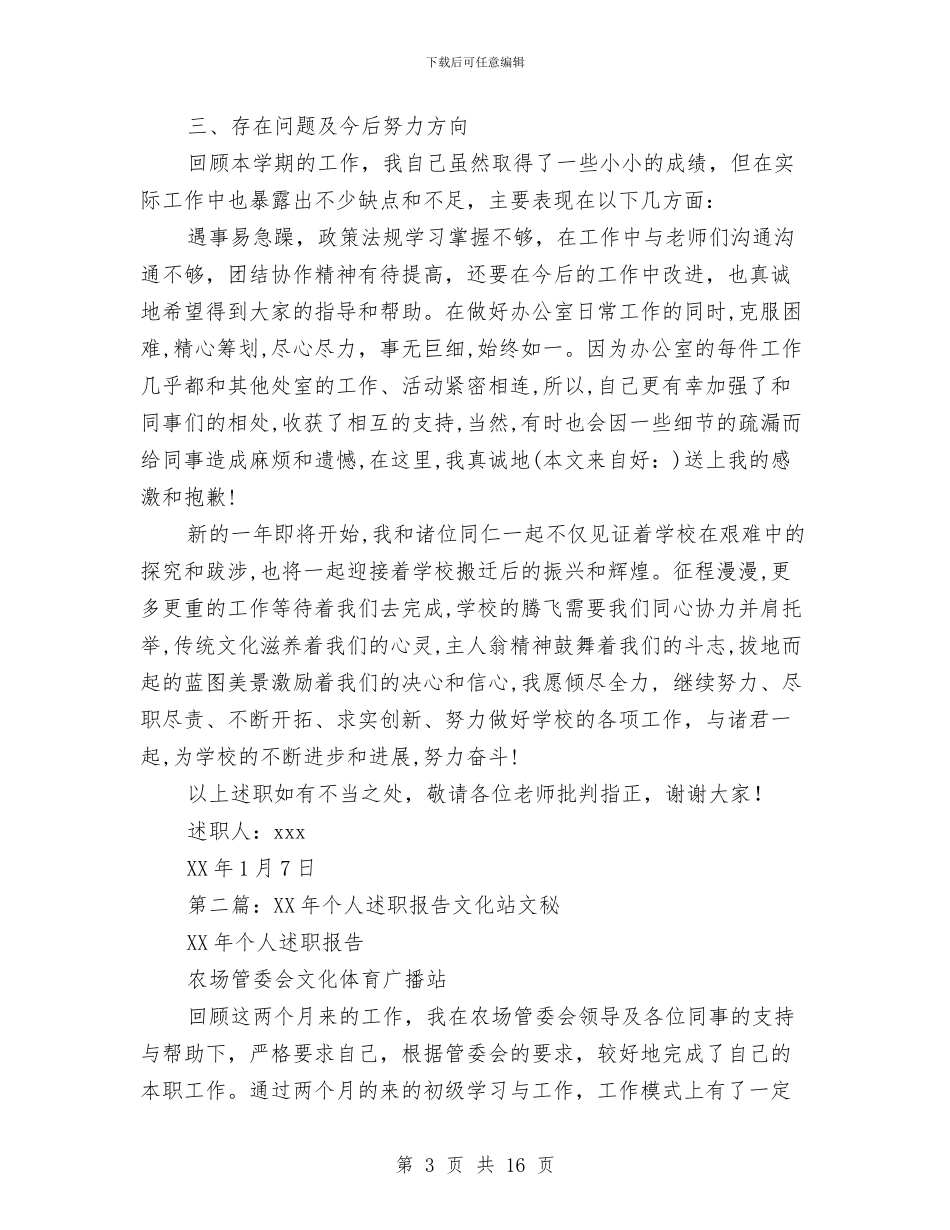 文秘个人述职报告与文秘岗个人工作总结汇编_第3页