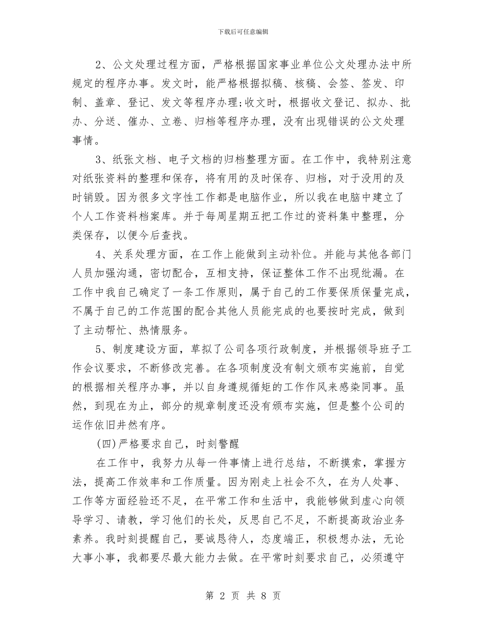 文秘年度工作总结与文秘年终工作总结汇编_第2页