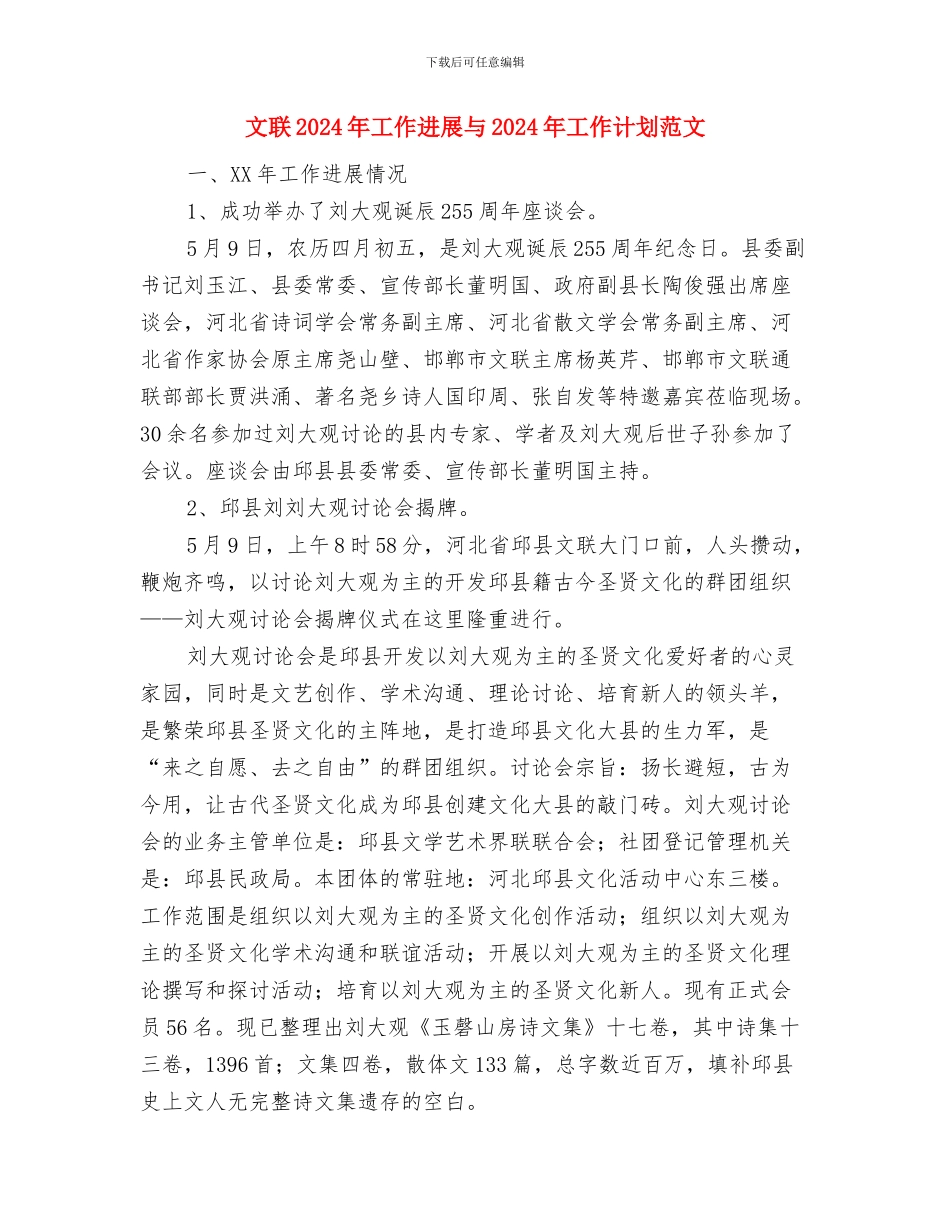 文秘新年工作计划与文联2024年工作进展与2024年工作计划范文汇编_第2页