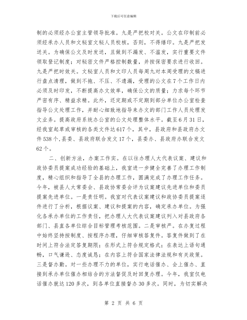 文秘室二○○九年度工作总结与文秘工作者个人工作总结汇编_第2页