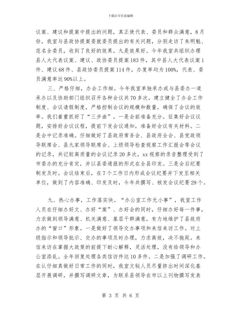 文秘室二○○九年度工作总结与文秘工作者个人工作总结汇编_第3页