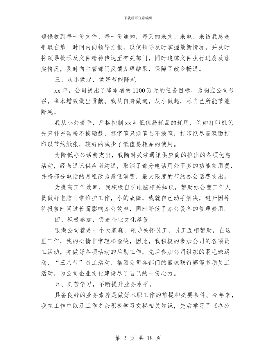 文秘工作个人总结与文秘年度工作总结(三篇)汇编_第2页