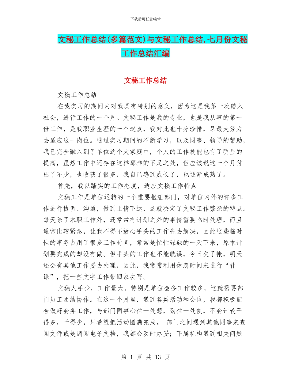 文秘工作总结与文秘工作总结_第1页