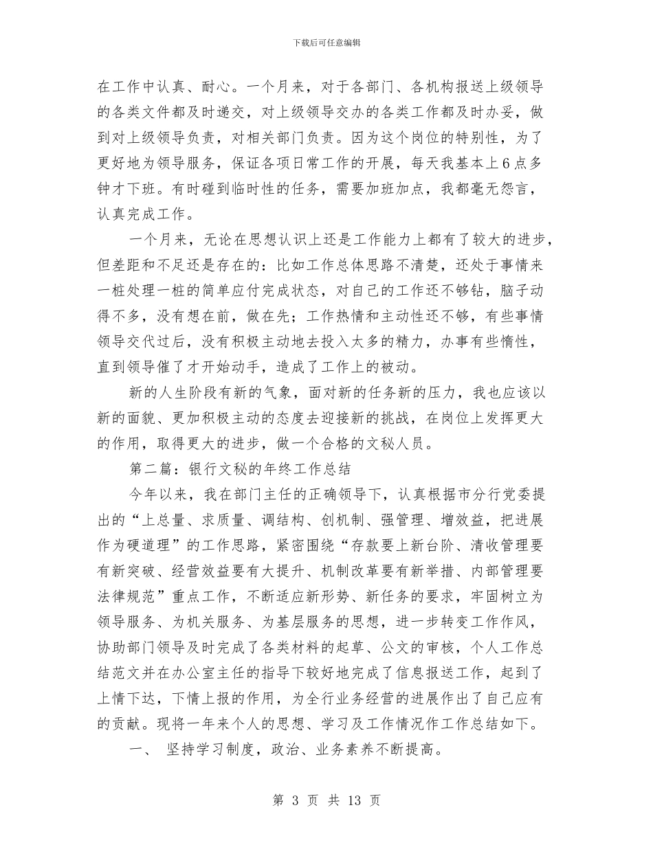 文秘工作总结与文秘工作总结_第3页